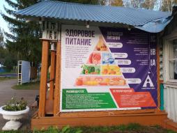 Стенд "Здоровое питание"